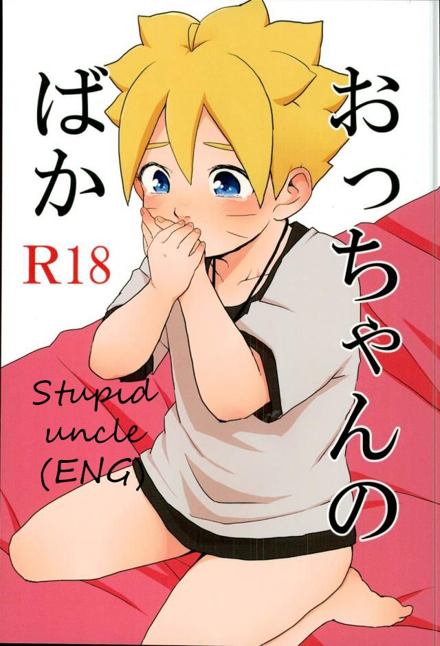 (SPARK10) [Ody! (Mannya)] Occhan no Baka Stupid uncle (Naruto) [English] [SeekingEyes]_00.png